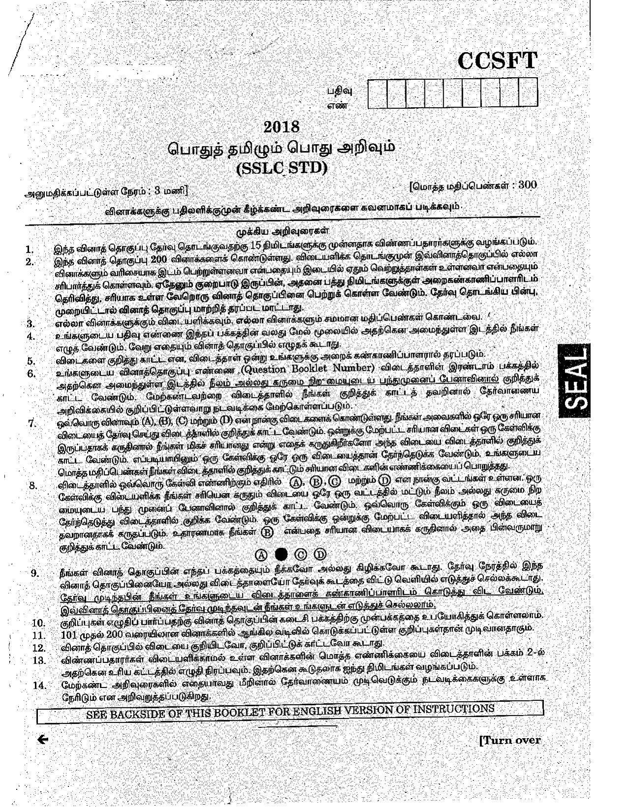 TNPSC Combined Civil Services Previous Paper – General Tamil - Page 1