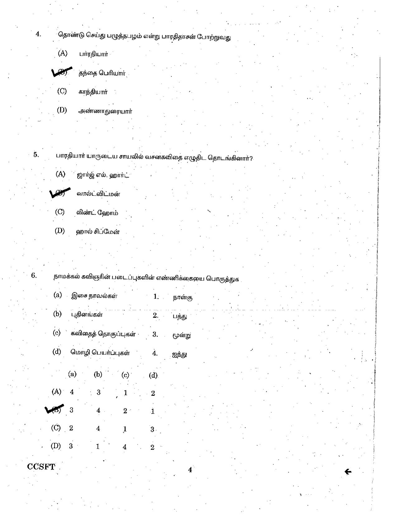 TNPSC Combined Civil Services Previous Paper – General Tamil - Page 4