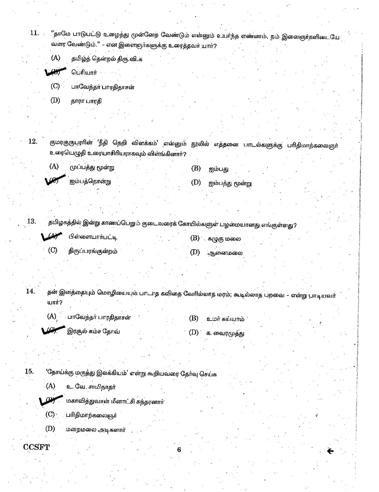 TNPSC Combined Civil Services Previous Paper – General Tamil - Page 6