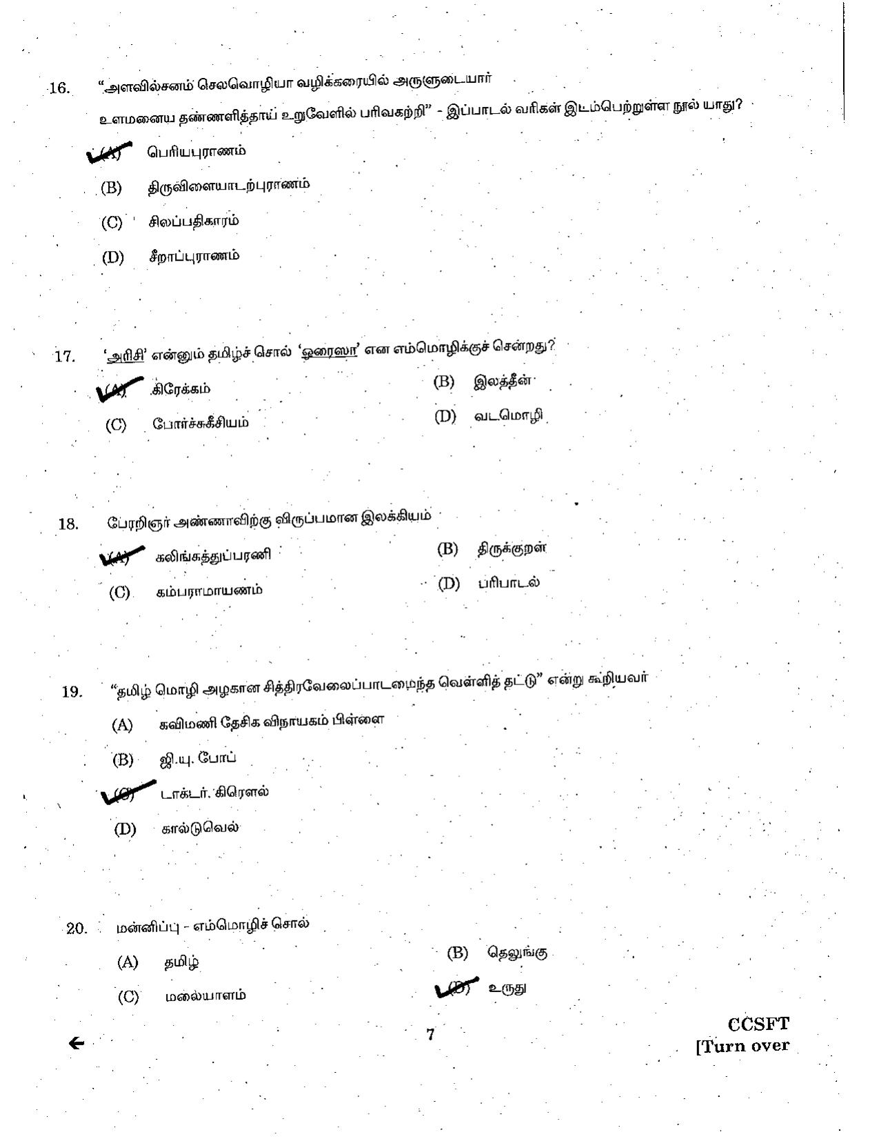 TNPSC Combined Civil Services Previous Paper – General Tamil - Page 7