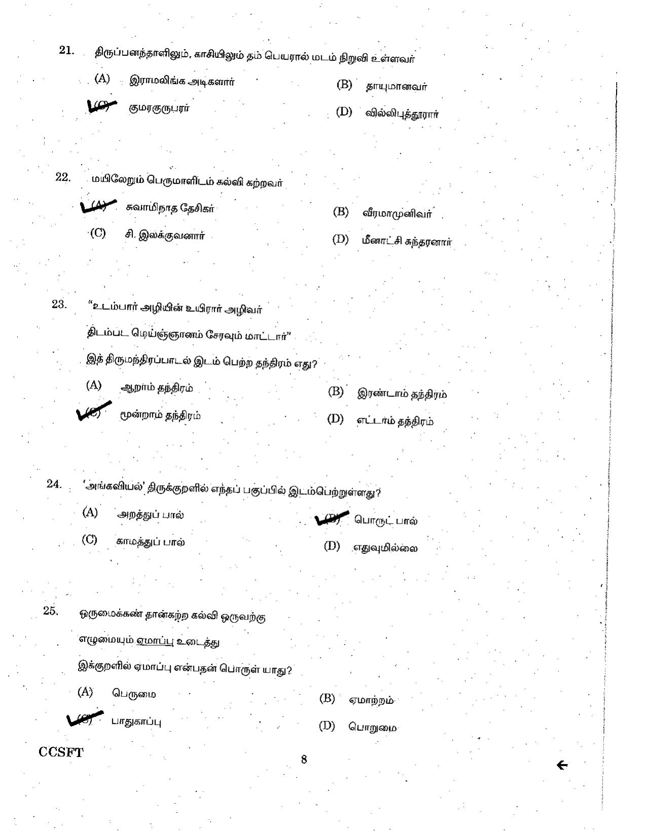 TNPSC Combined Civil Services Previous Paper – General Tamil - Page 8