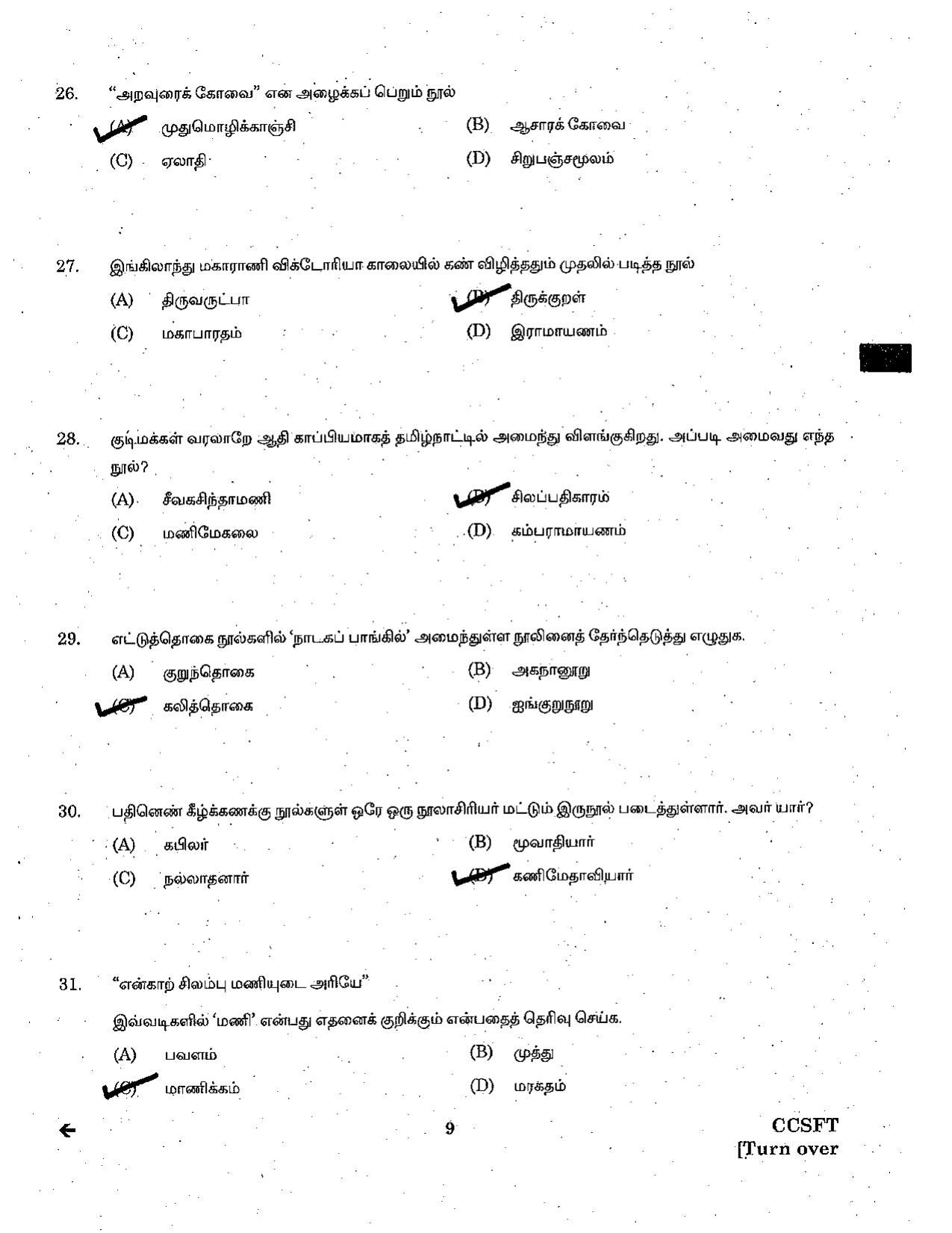TNPSC Combined Civil Services Previous Paper – General Tamil - Page 9
