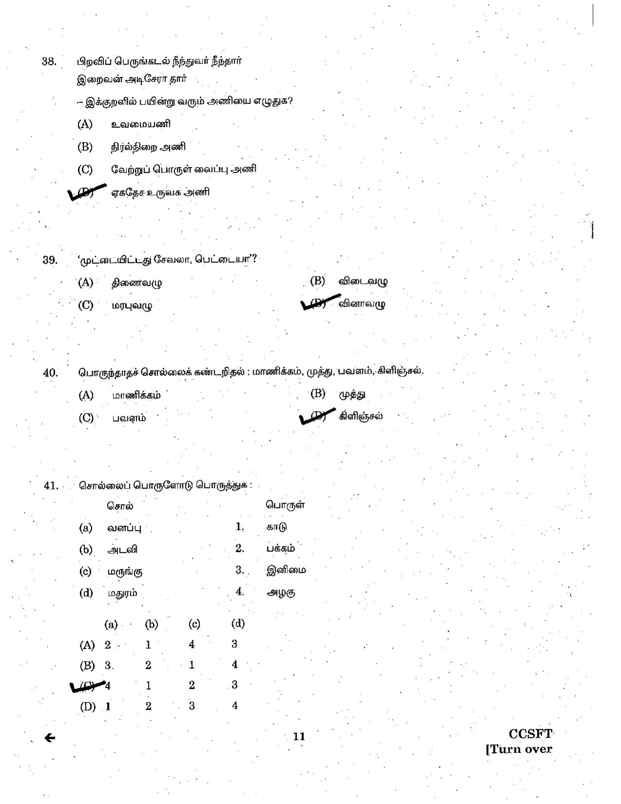 TNPSC Combined Civil Services Previous Paper – General Tamil - Page 11