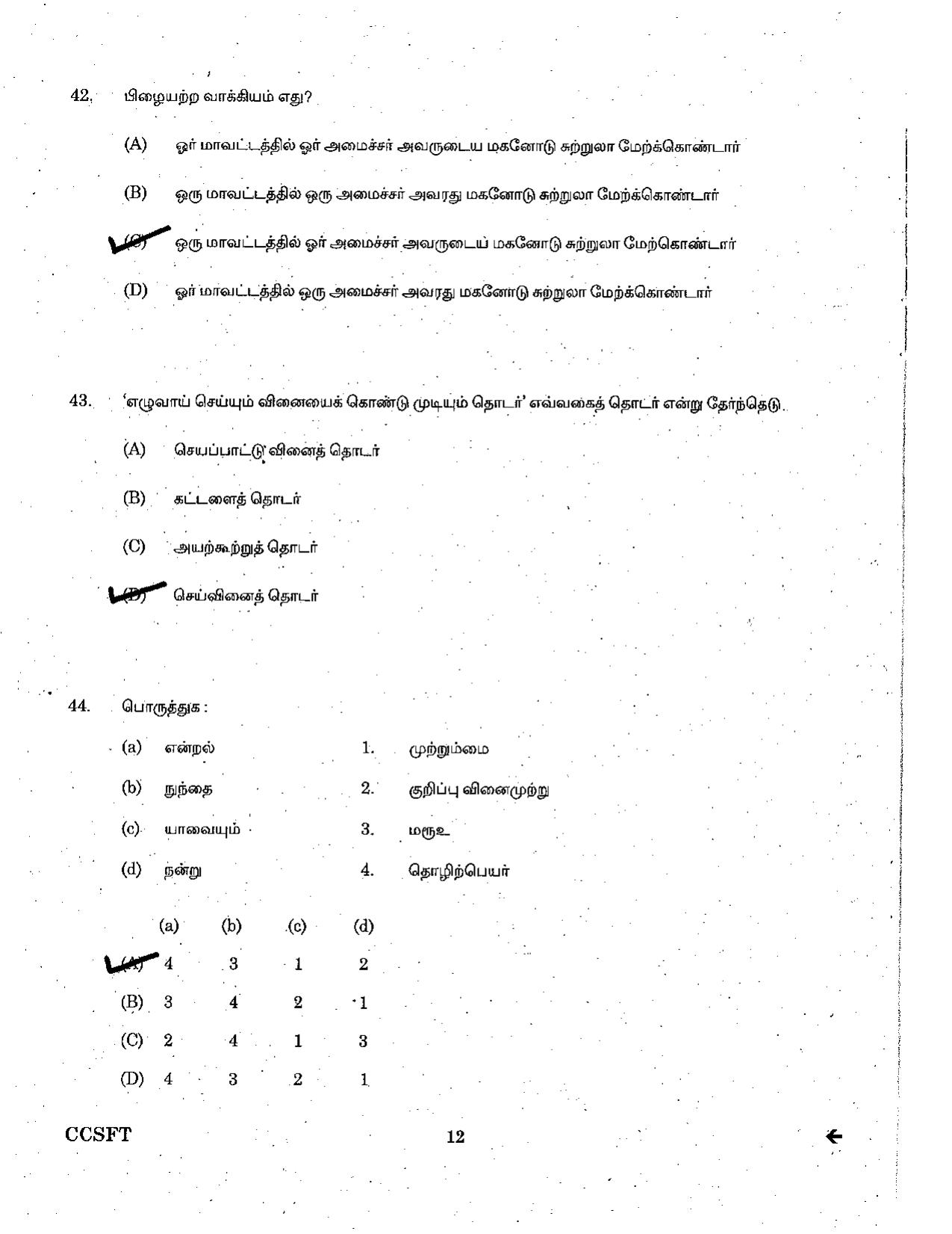 TNPSC Combined Civil Services Previous Paper – General Tamil - Page 12