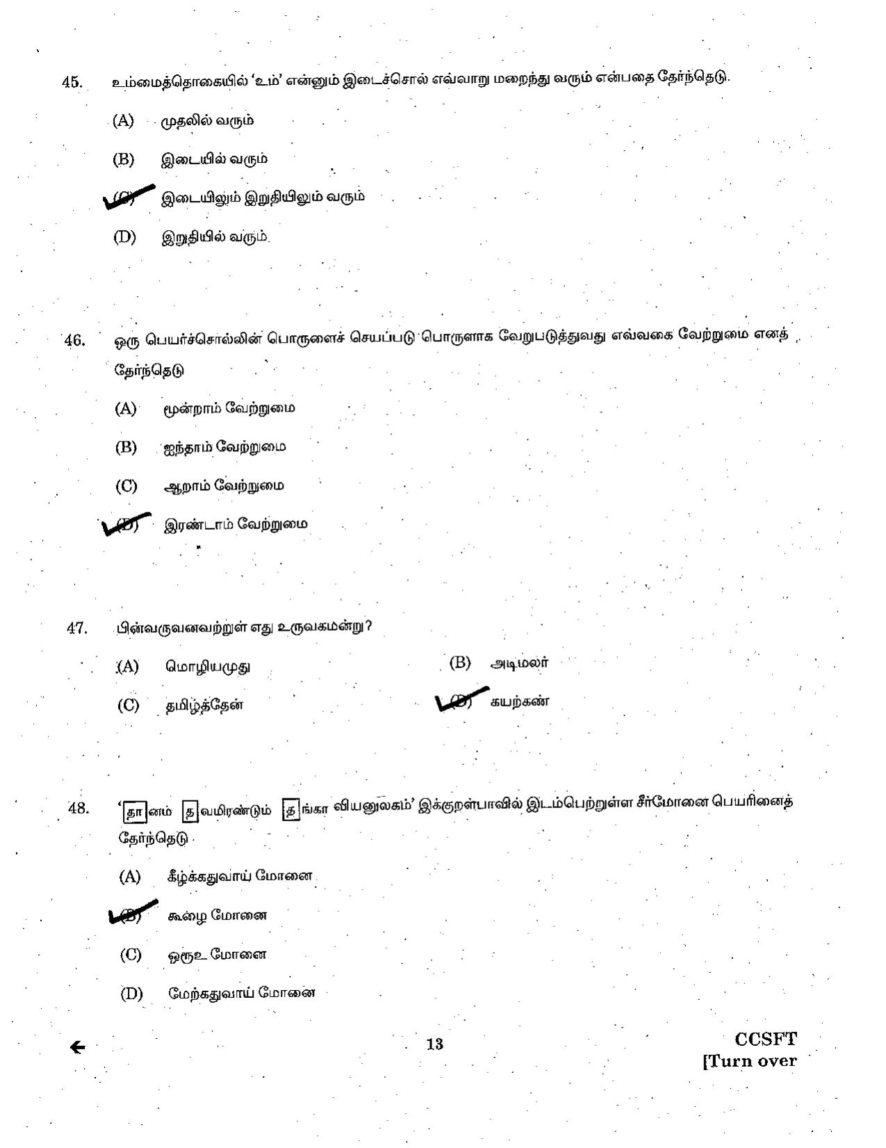 TNPSC Combined Civil Services Previous Paper – General Tamil - Page 13