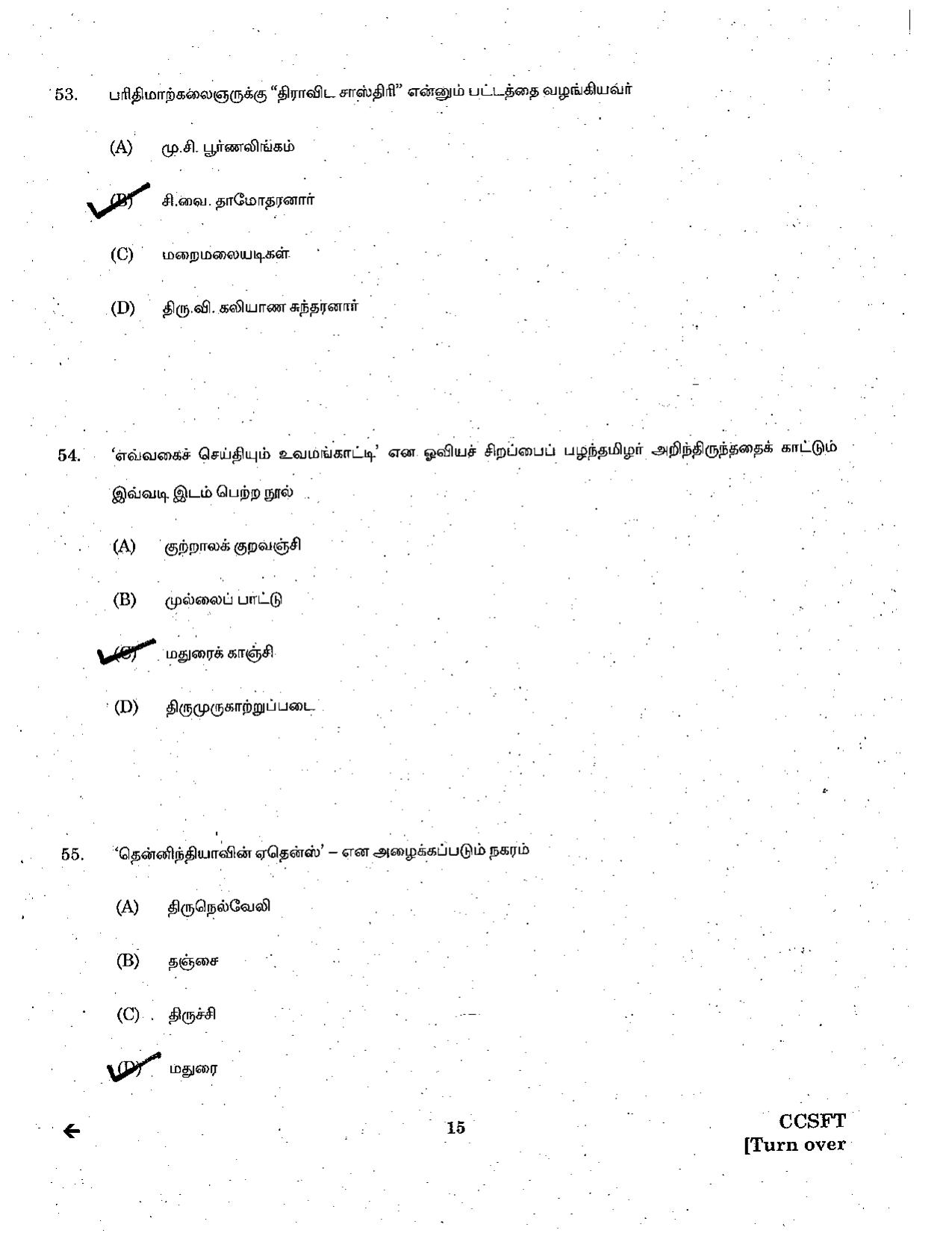 TNPSC Combined Civil Services Previous Paper – General Tamil - Page 15