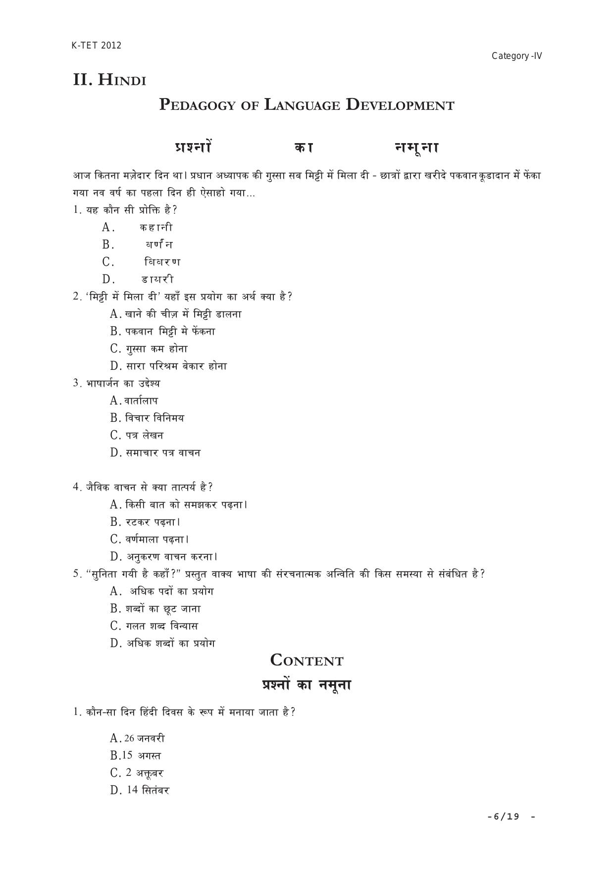 KTET Category IV (Languages (Up to Upper Primary Level), Specialist Teachers & Physical Education Teachers) Test Sample Papers - Page 6