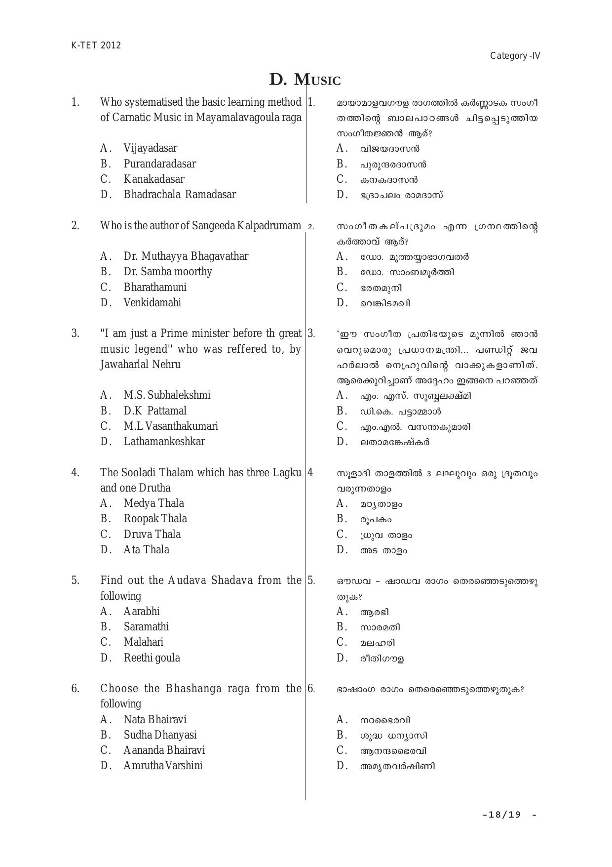 KTET Category IV (Languages (Up to Upper Primary Level), Specialist Teachers & Physical Education Teachers) Test Sample Papers - Page 18