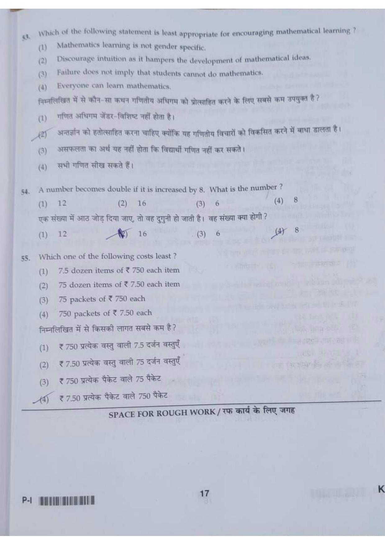 ctet paper 1 question paper SET K - Page 17