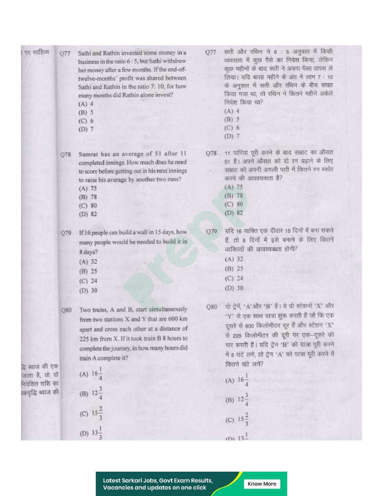 UPPRPB Police Constable Question Papers 2018 Shift 2 B Paper - Page 14