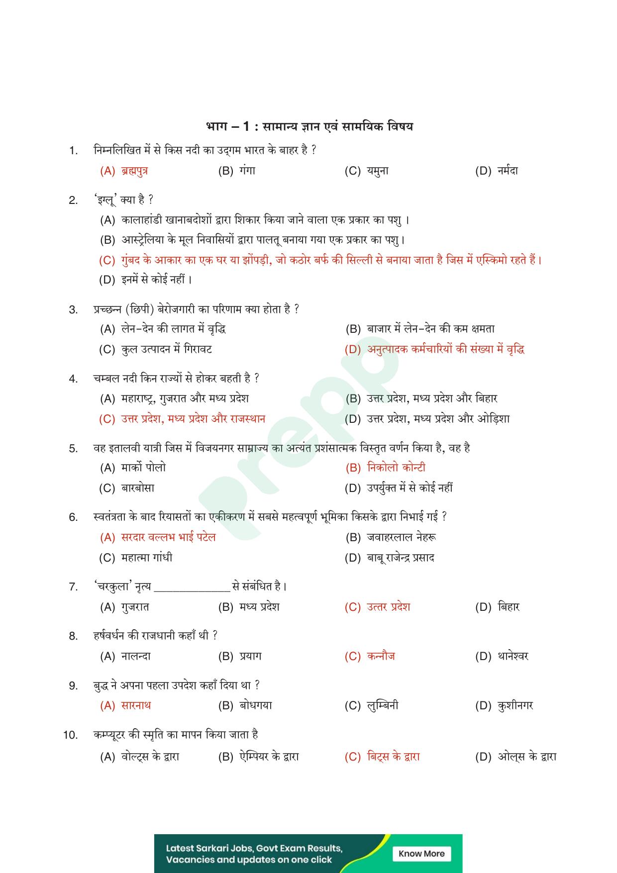 UPPRPB Police Constable Question Papers - Page 4
