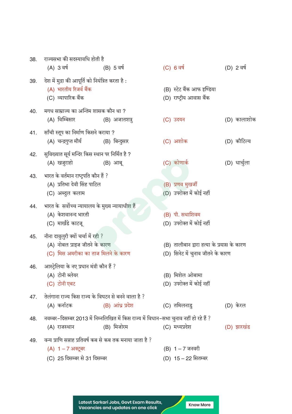 UPPRPB Police Constable Question Papers - Page 12