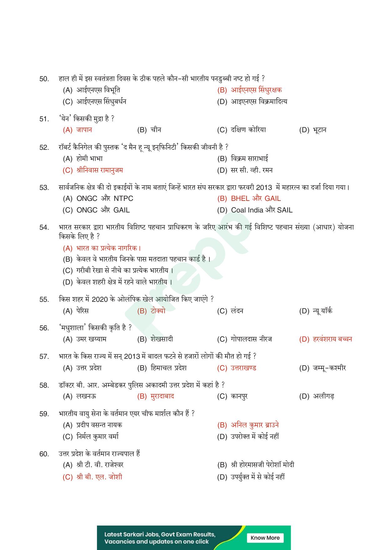 UPPRPB Police Constable Question Papers - Page 13