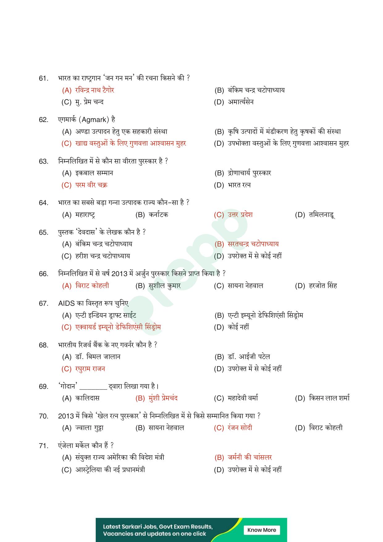 UPPRPB Police Constable Question Papers - Page 17