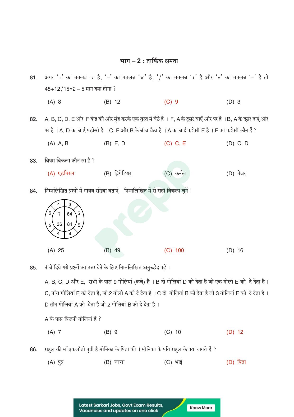 UPPRPB Police Constable Question Papers - Page 8