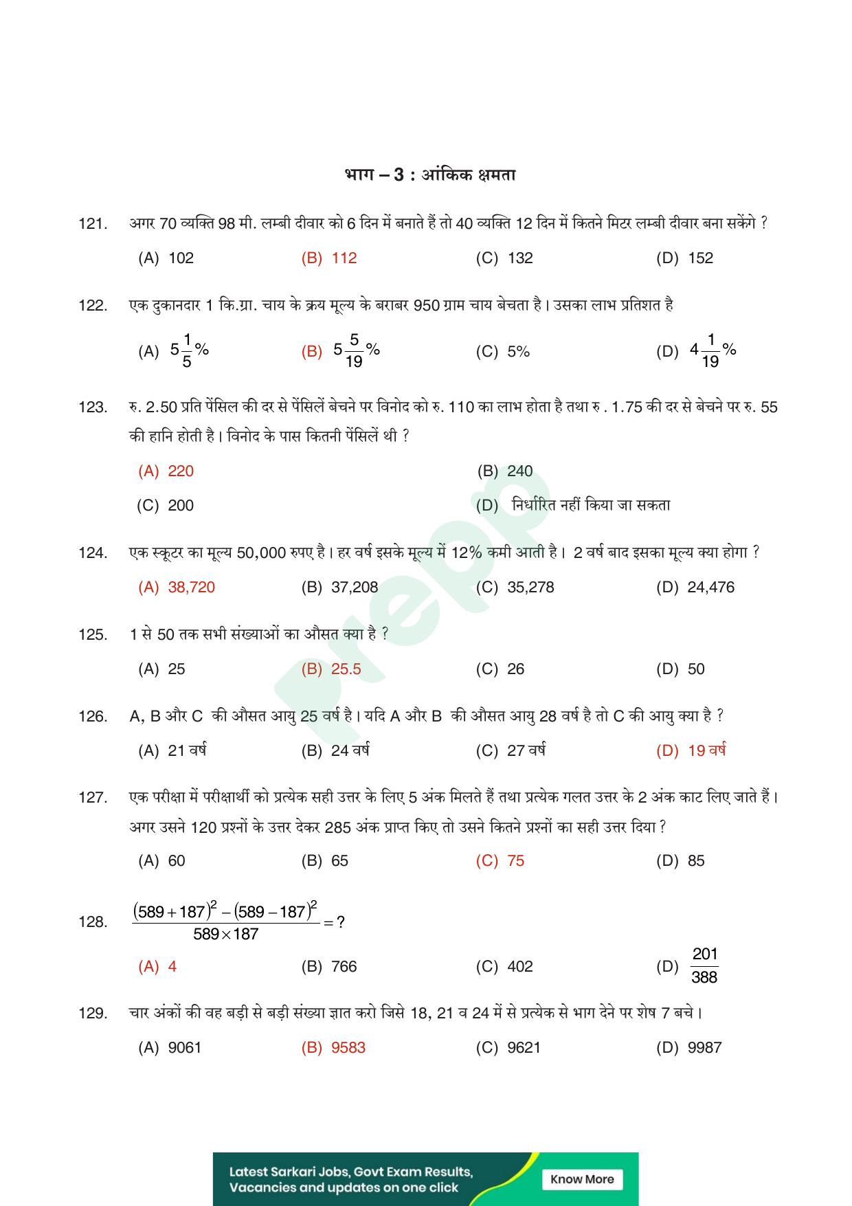 UPPRPB Police Constable Question Papers - Page 3