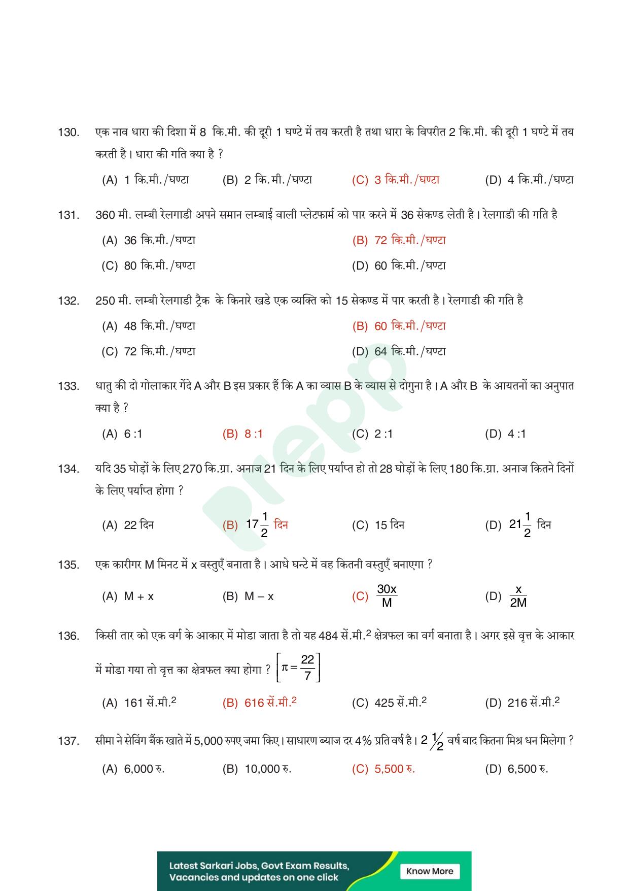 UPPRPB Police Constable Question Papers - Page 14