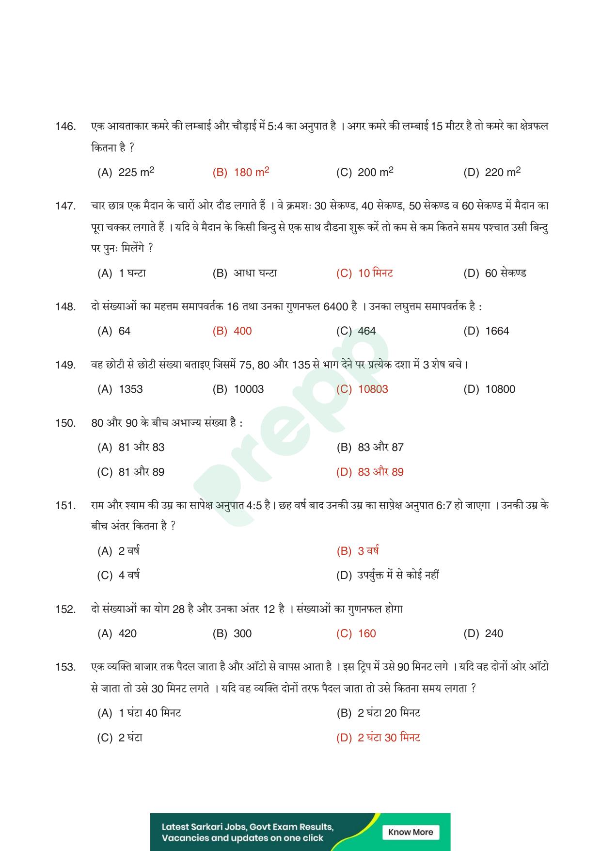 UPPRPB Police Constable Question Papers - Page 1