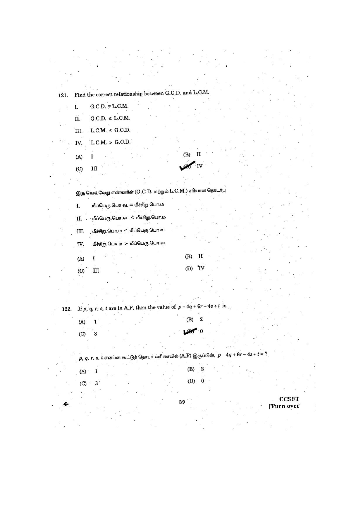 TNPSC Group 4 Question Paper – General Studies - Page 14