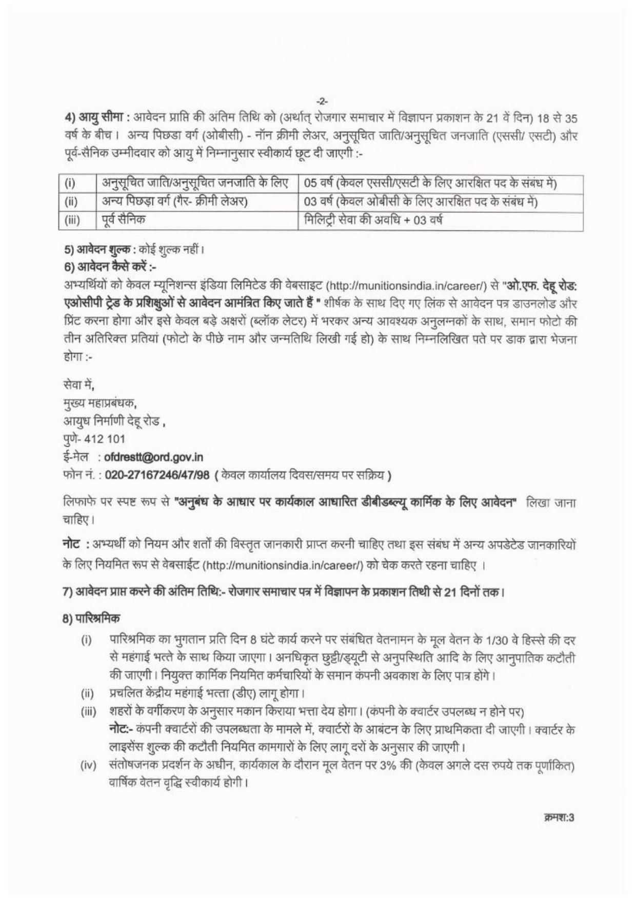 Ordnance Factory Dehu Road Danger Building Worker (DBW) Recruitment 2025 - Page 2