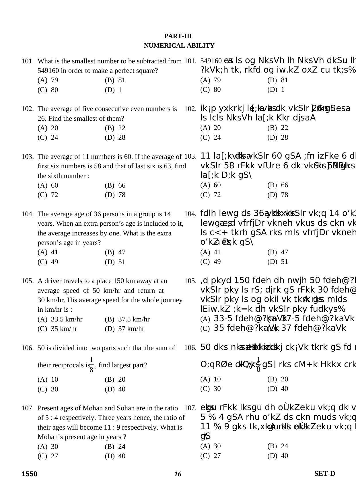 Delhi High Court Junior Judicial Assistant General Intelligence Previous Question Paper - Page 23