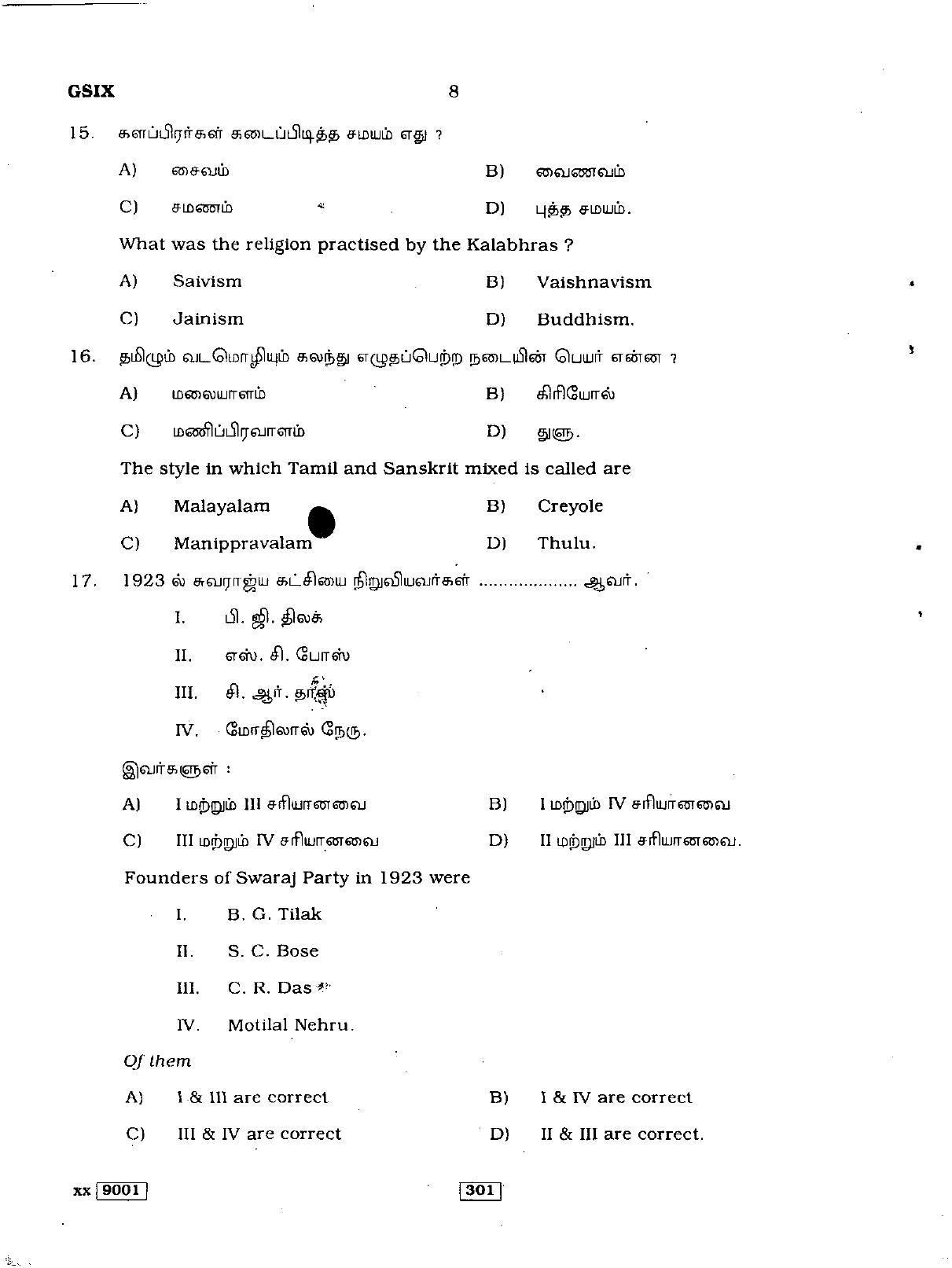 Delhi High Court Junior Judicial Assistant General Knowledge Previous Question Paper - Page 42