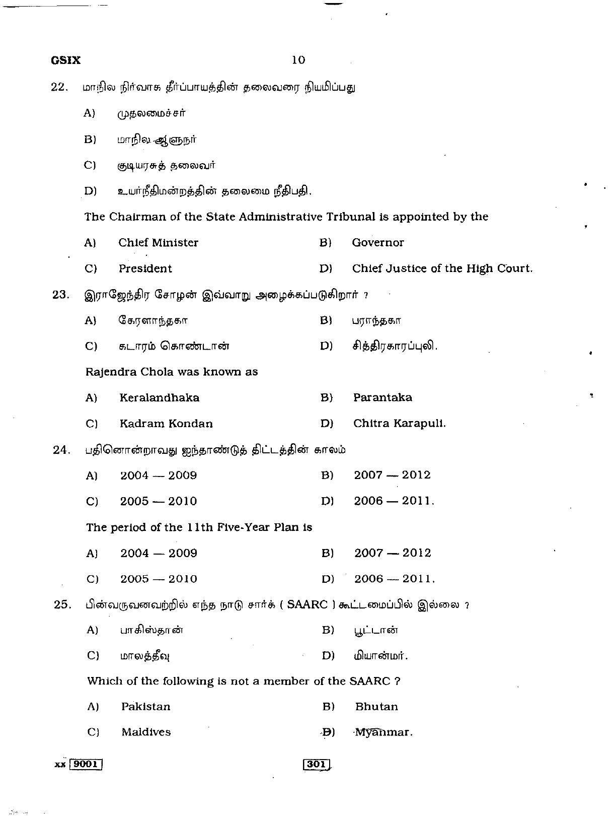 Delhi High Court Junior Judicial Assistant General Knowledge Previous Question Paper - Page 19