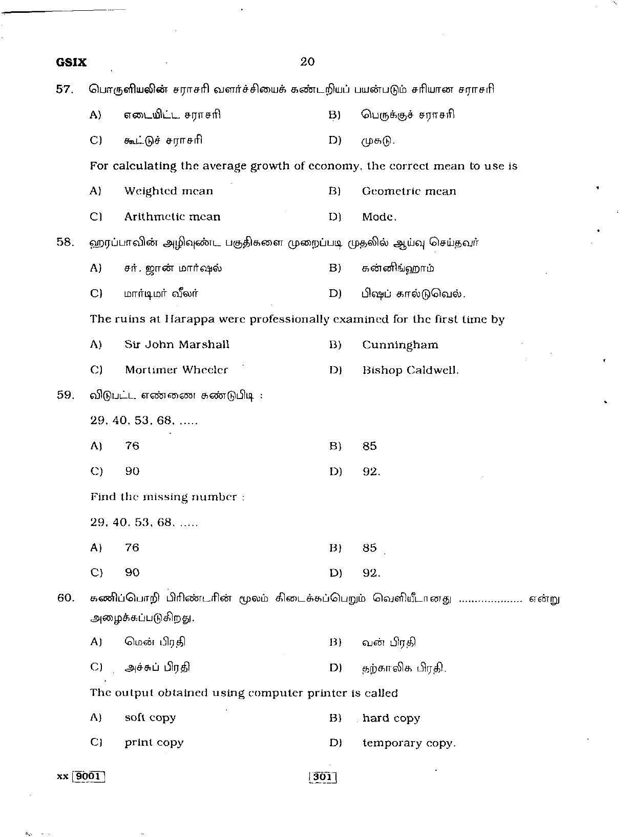 Delhi High Court Junior Judicial Assistant General Knowledge Previous Question Paper - Page 45