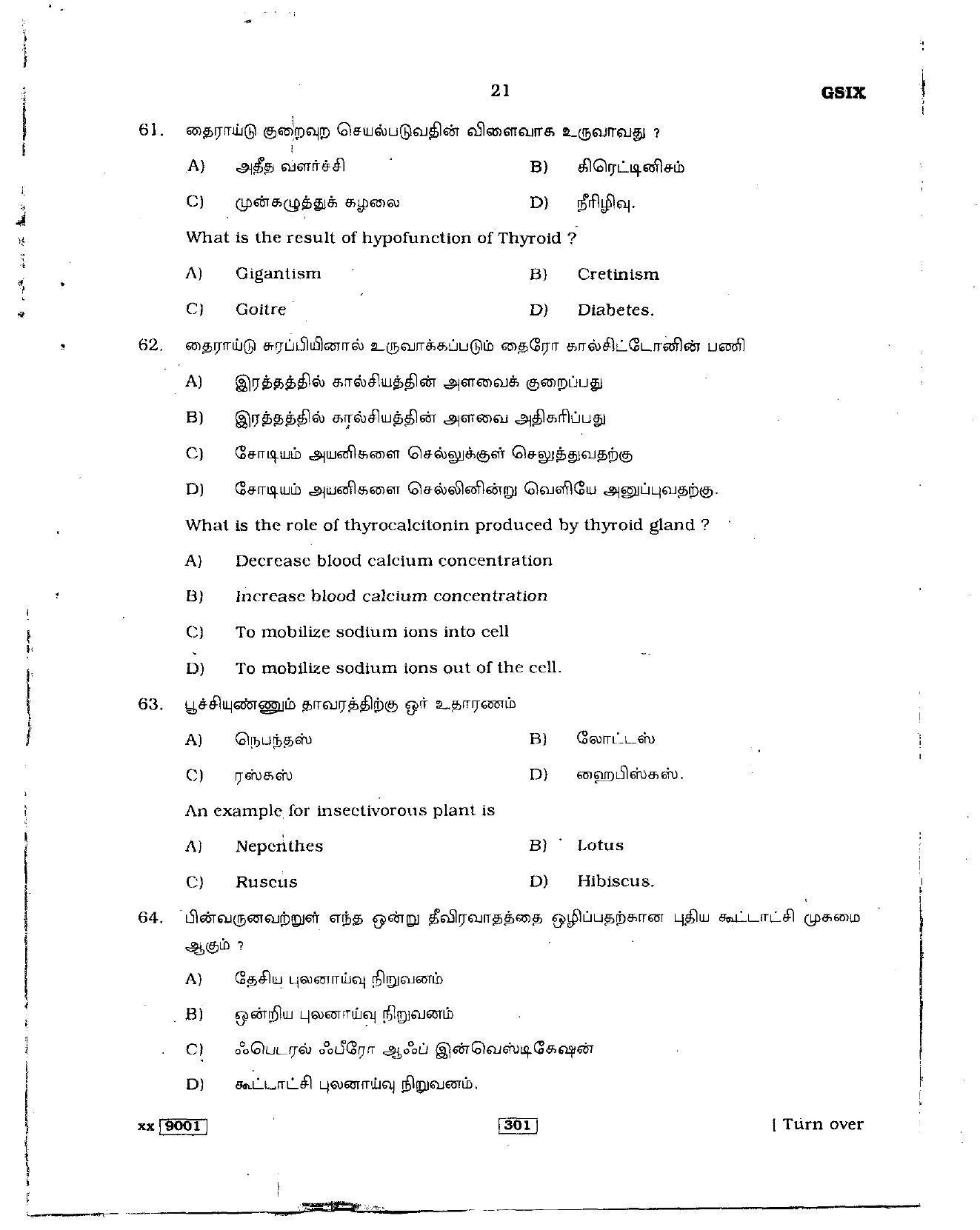 Delhi High Court Junior Judicial Assistant General Knowledge Previous Question Paper - Page 28