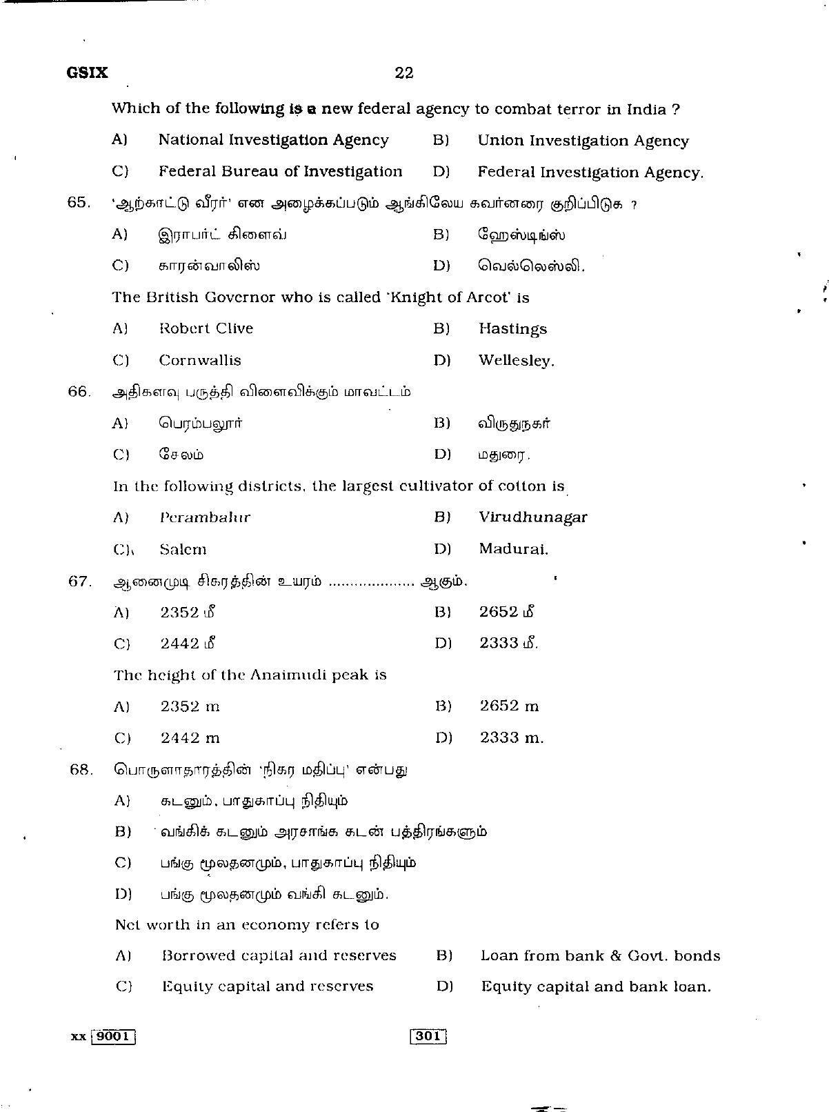 Delhi High Court Junior Judicial Assistant General Knowledge Previous Question Paper - Page 31