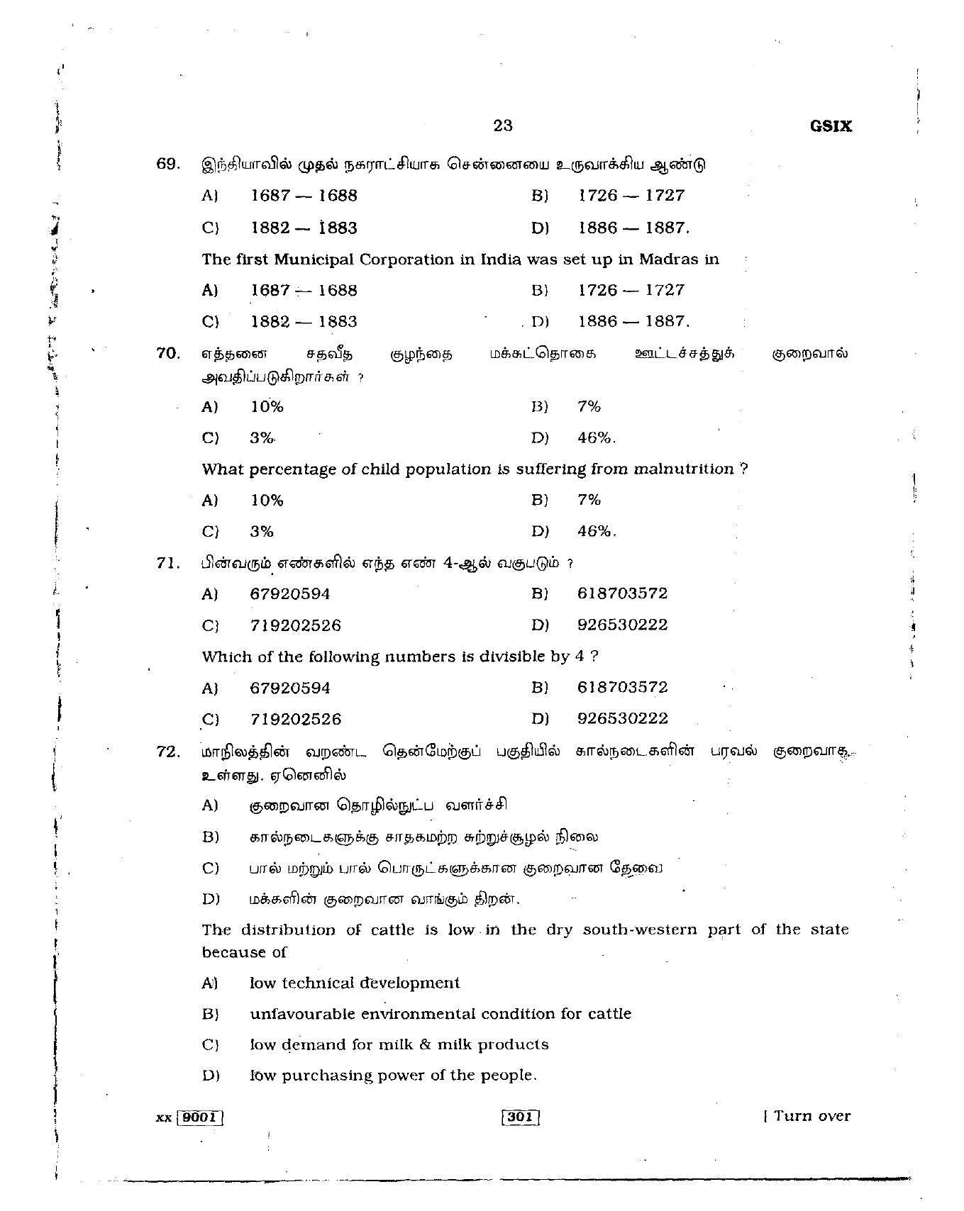 Delhi High Court Junior Judicial Assistant General Knowledge Previous Question Paper - Page 20