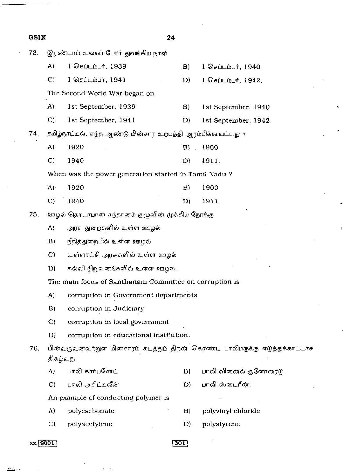 Delhi High Court Junior Judicial Assistant General Knowledge Previous Question Paper - Page 5