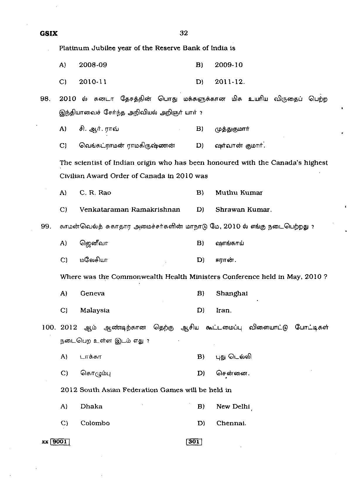 Delhi High Court Junior Judicial Assistant General Knowledge Previous Question Paper - Page 25