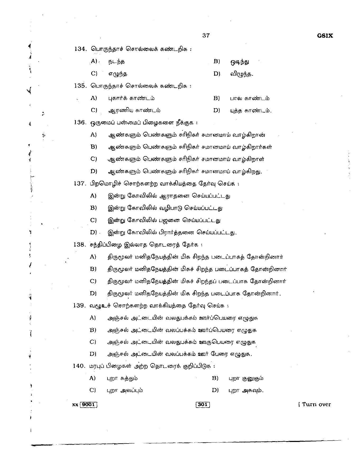 Delhi High Court Junior Judicial Assistant General Knowledge Previous Question Paper - Page 18