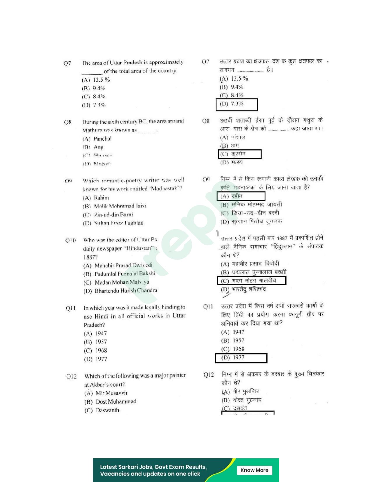 UPPRPB Police Constable Question Papers Shift 2 B Paper - Page 14