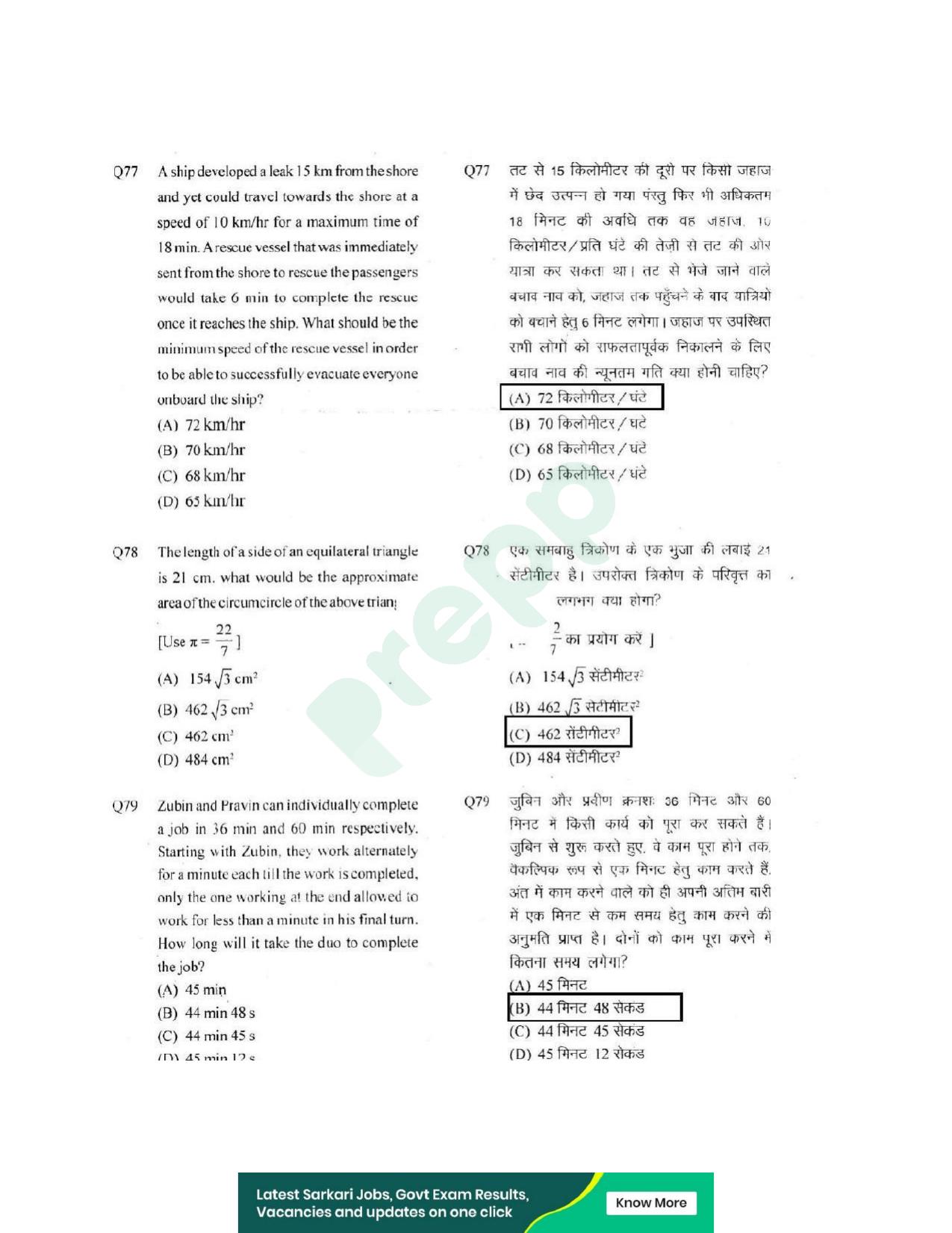 UPPRPB Police Constable Question Papers Shift 2 B Paper - Page 15