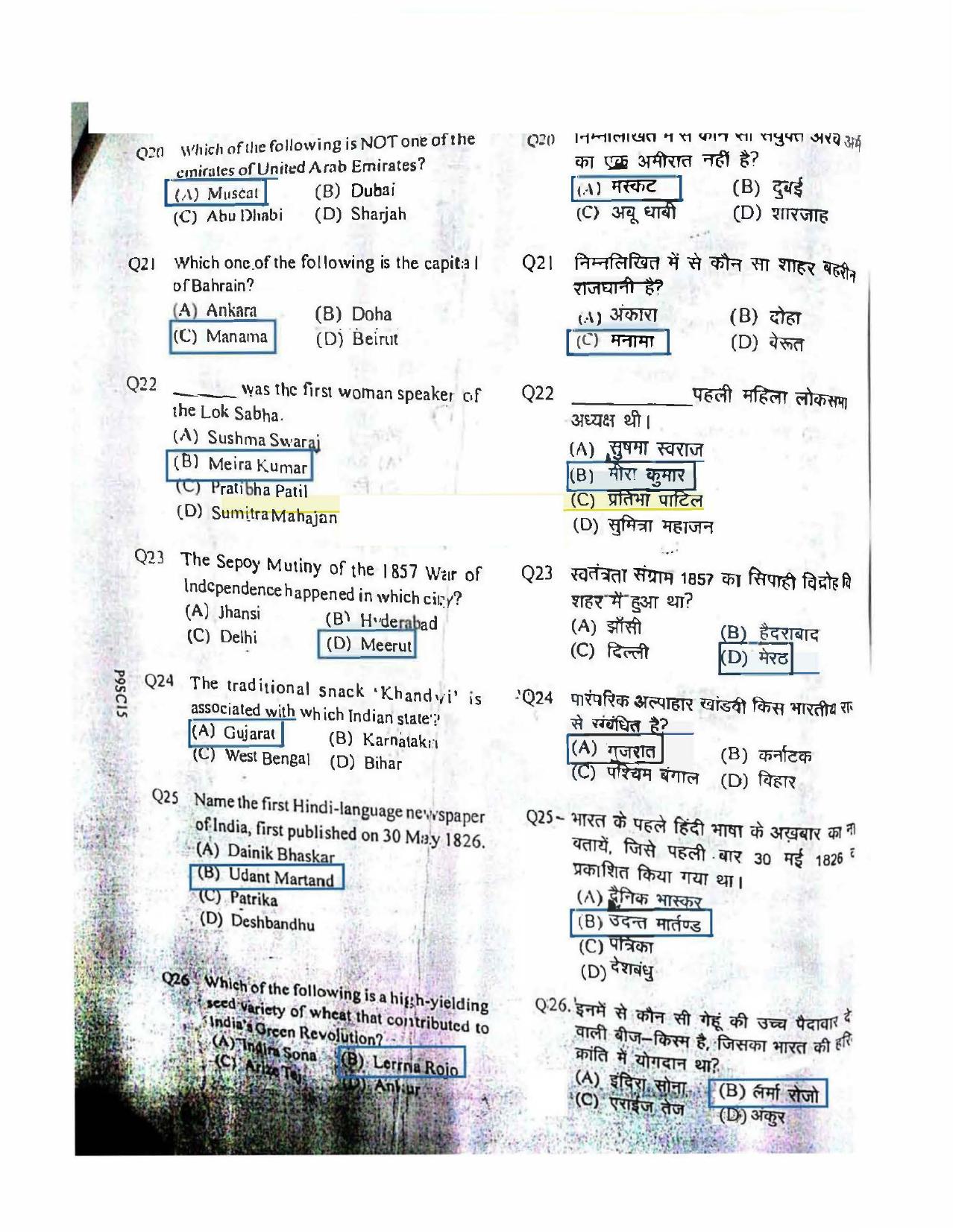 UPPRPB Police Constable Question Papers Shift 2 - Page 6
