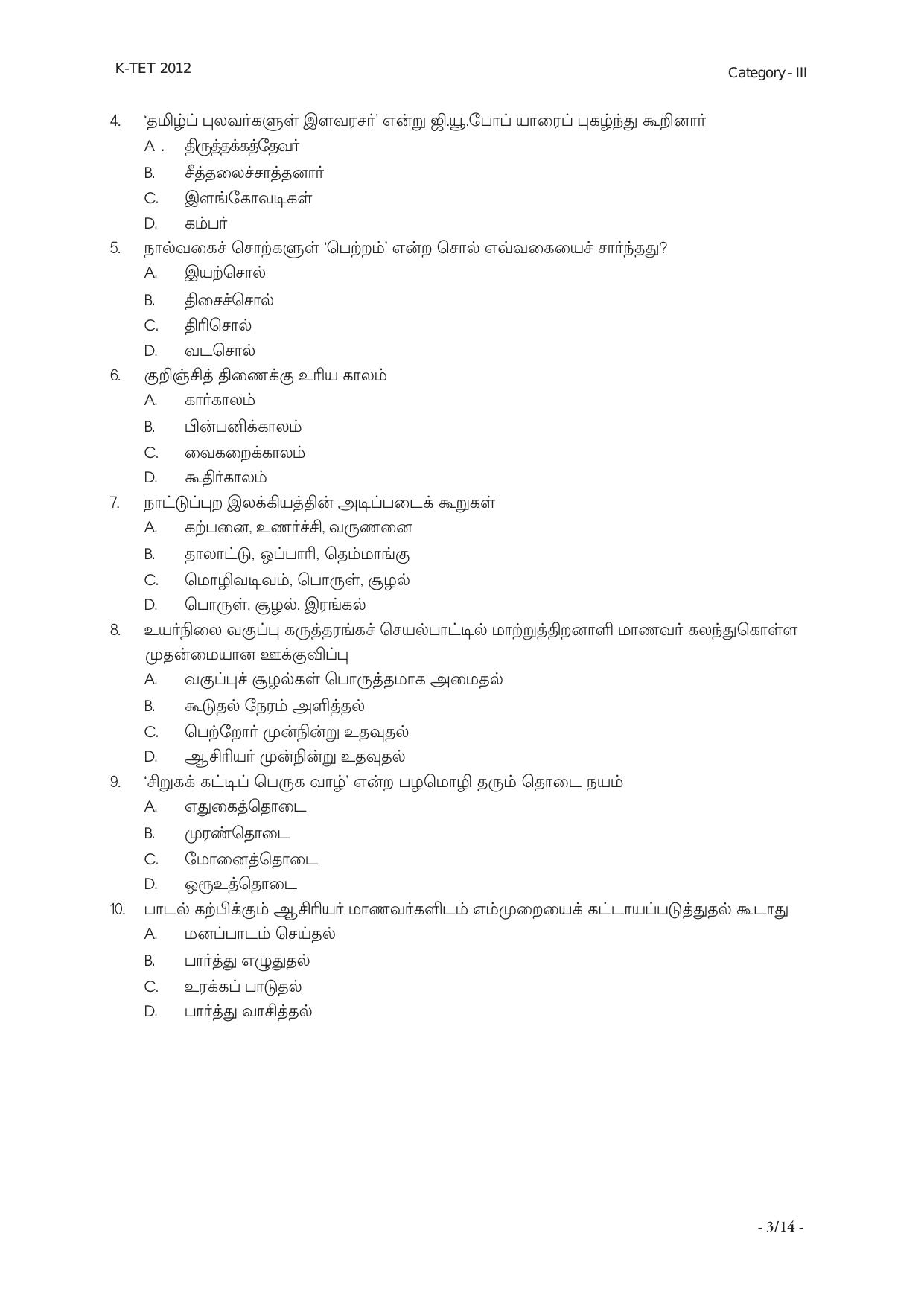 KTET Category III High School Teacher (8 to 10) Exam Previous Papers - Page 14