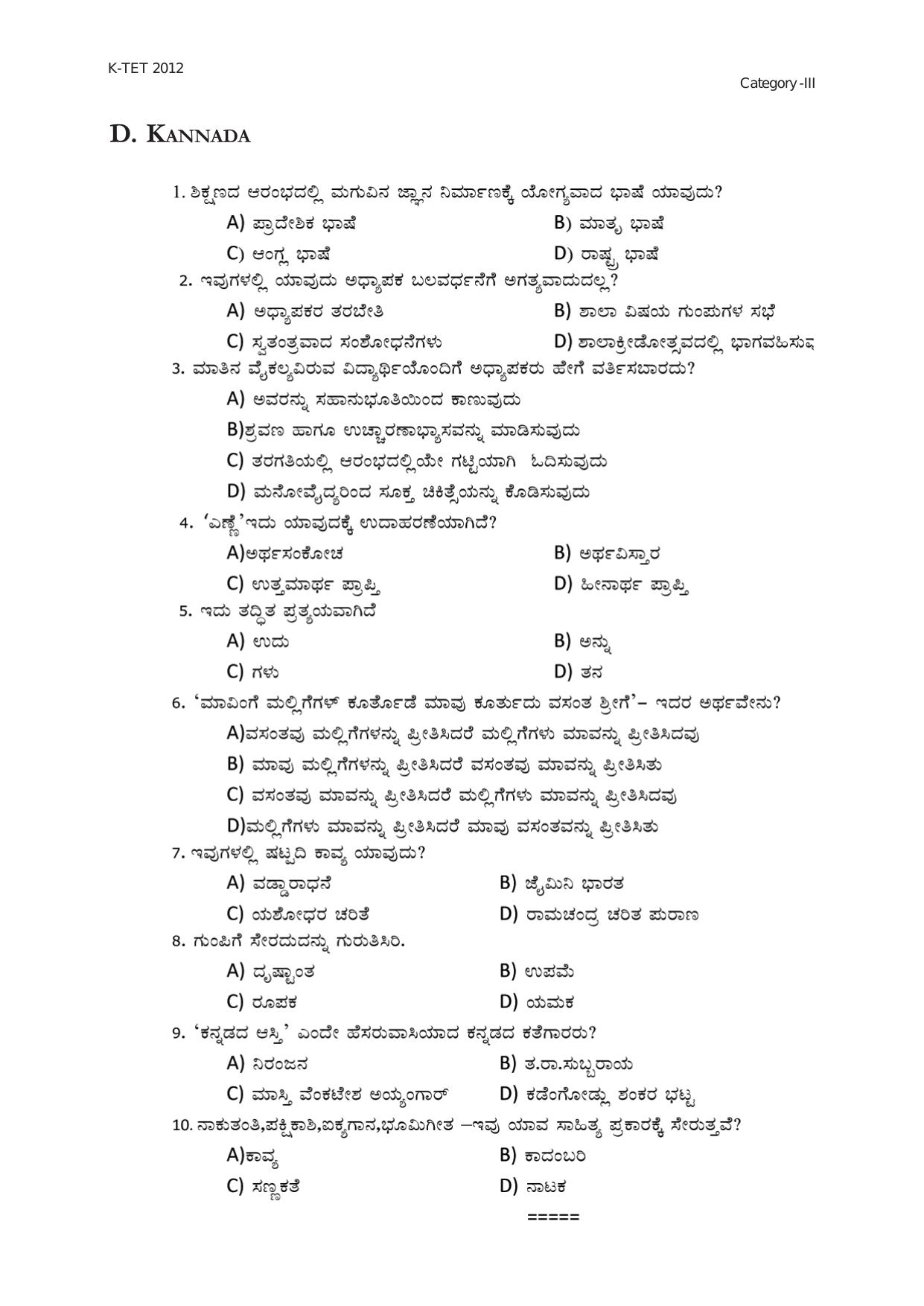 KTET Category III High School Teacher (8 to 10) Exam Previous Papers - Page 15