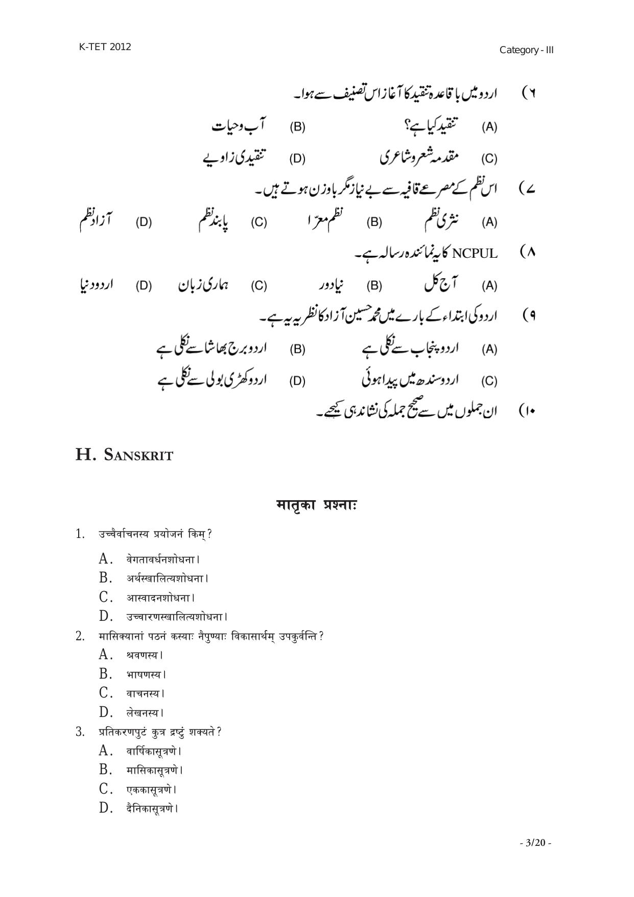 KTET Category III High School Teacher (8 to 10) Exam Previous Papers - Page 20
