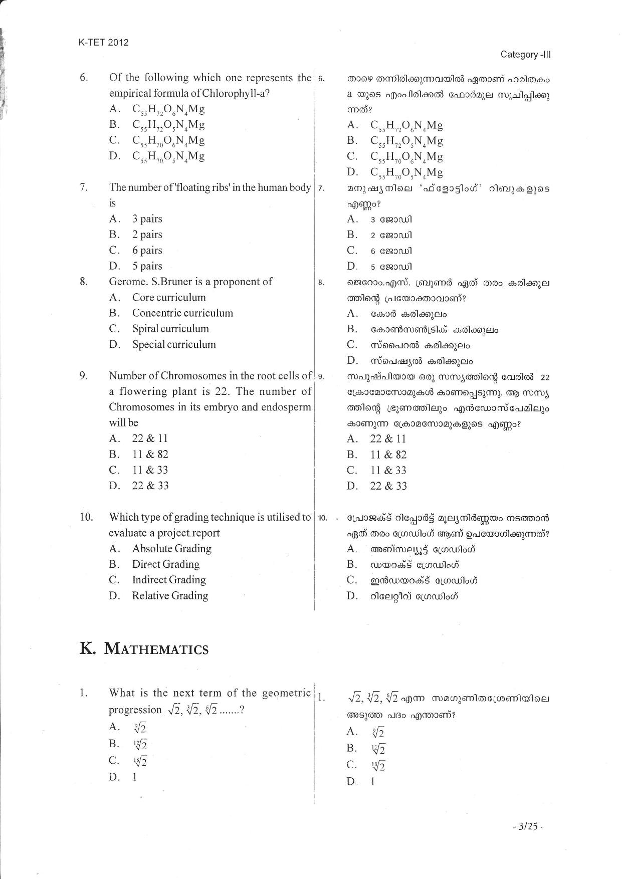 KTET Category III High School Teacher (8 to 10) Exam Previous Papers - Page 25