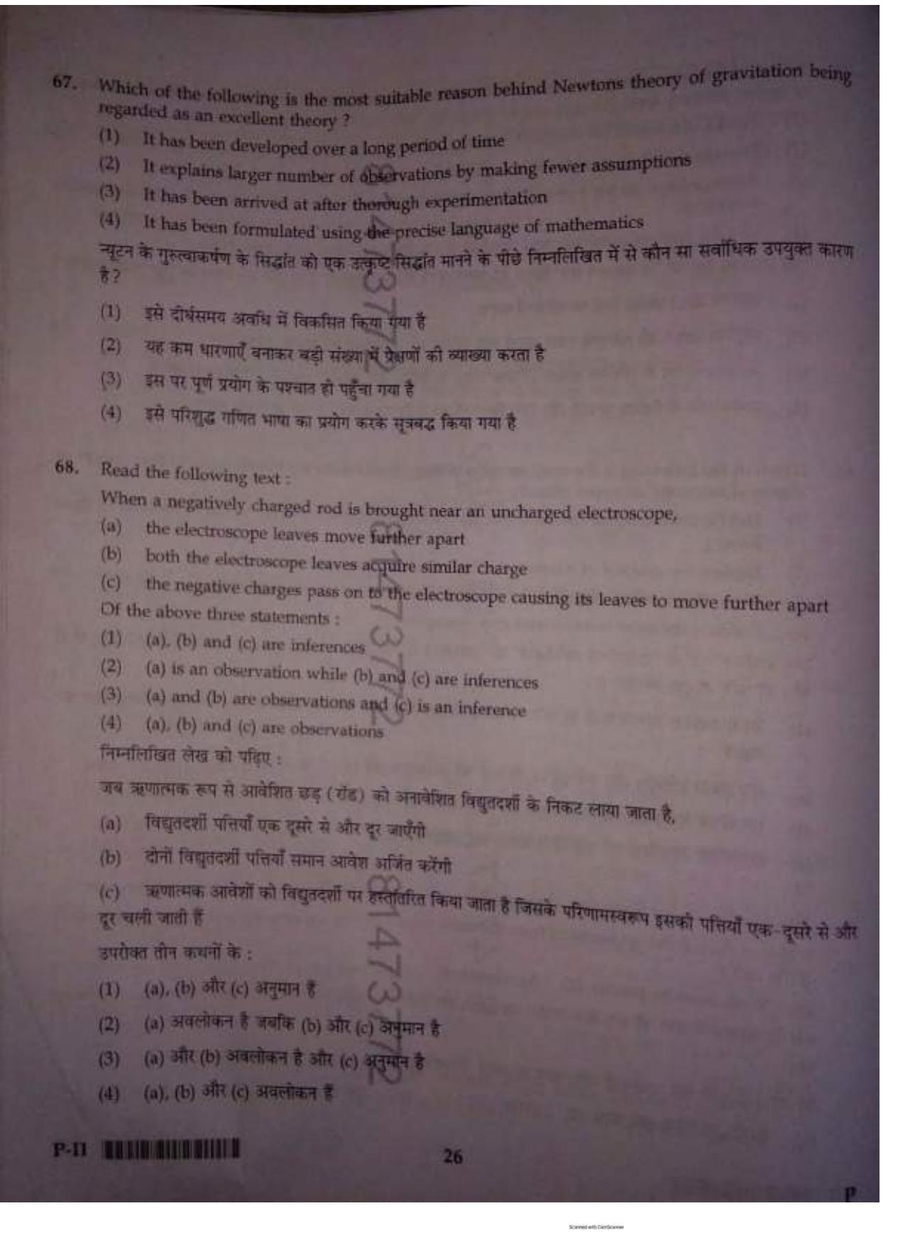 ctet paper 2 question paper SET P - Page 25