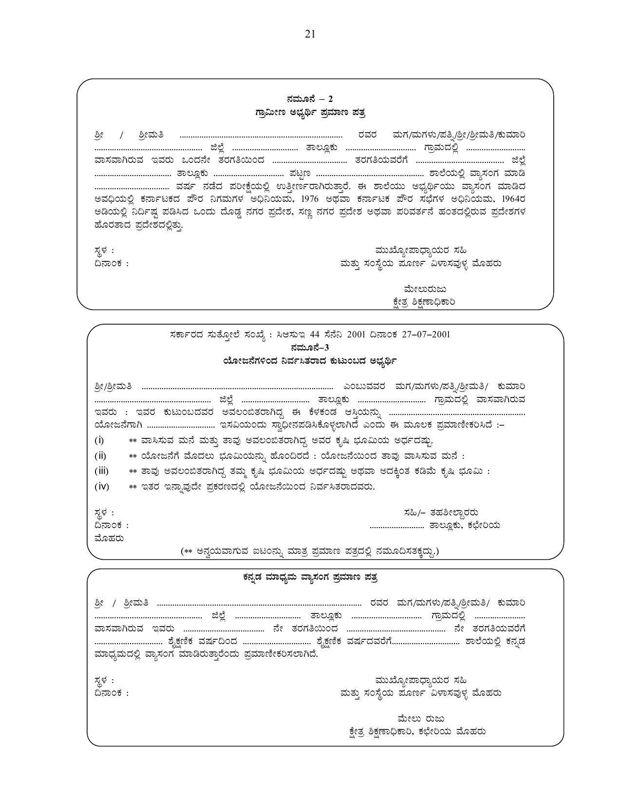 Karnataka State Police Invites Application for 3064 Armed Police Constable Recruitment 2022 - Page 20