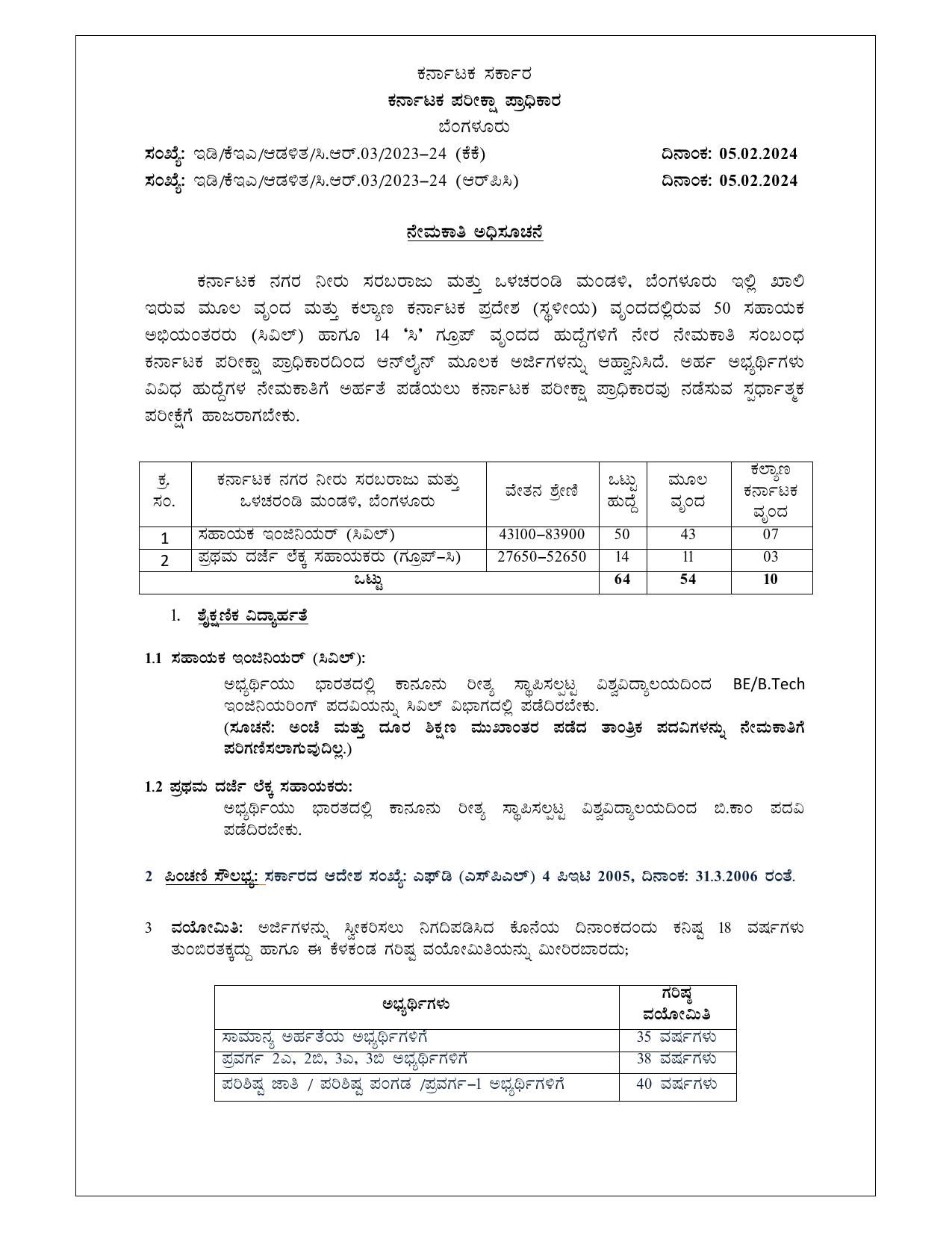 KUWSDB Recruitment 2024 – Apply Online for 64 Asst Engineer & First Division Accounts Asst (Group-C) Posts - Page 1