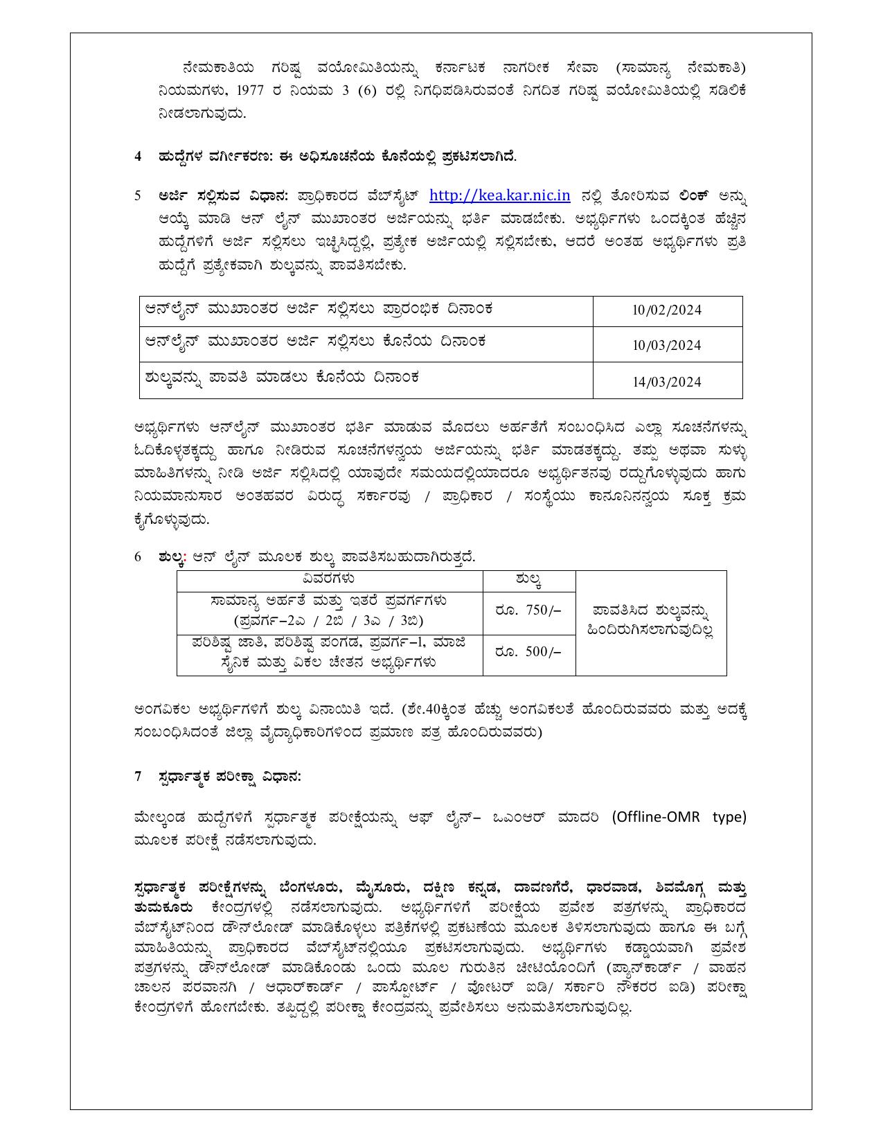 KUWSDB Recruitment 2024 – Apply Online for 64 Asst Engineer & First Division Accounts Asst (Group-C) Posts - Page 2