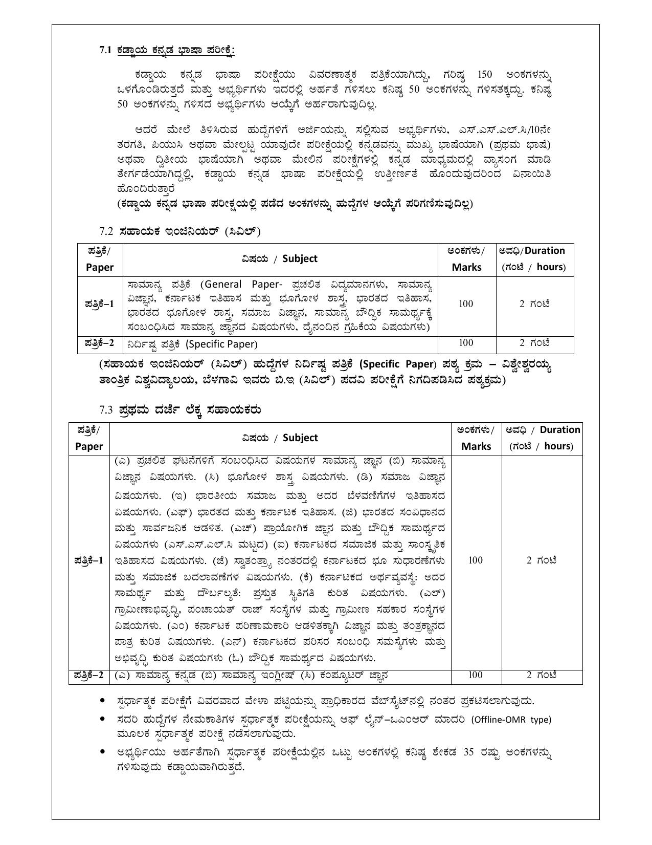 KUWSDB Recruitment 2024 – Apply Online for 64 Asst Engineer & First Division Accounts Asst (Group-C) Posts - Page 3