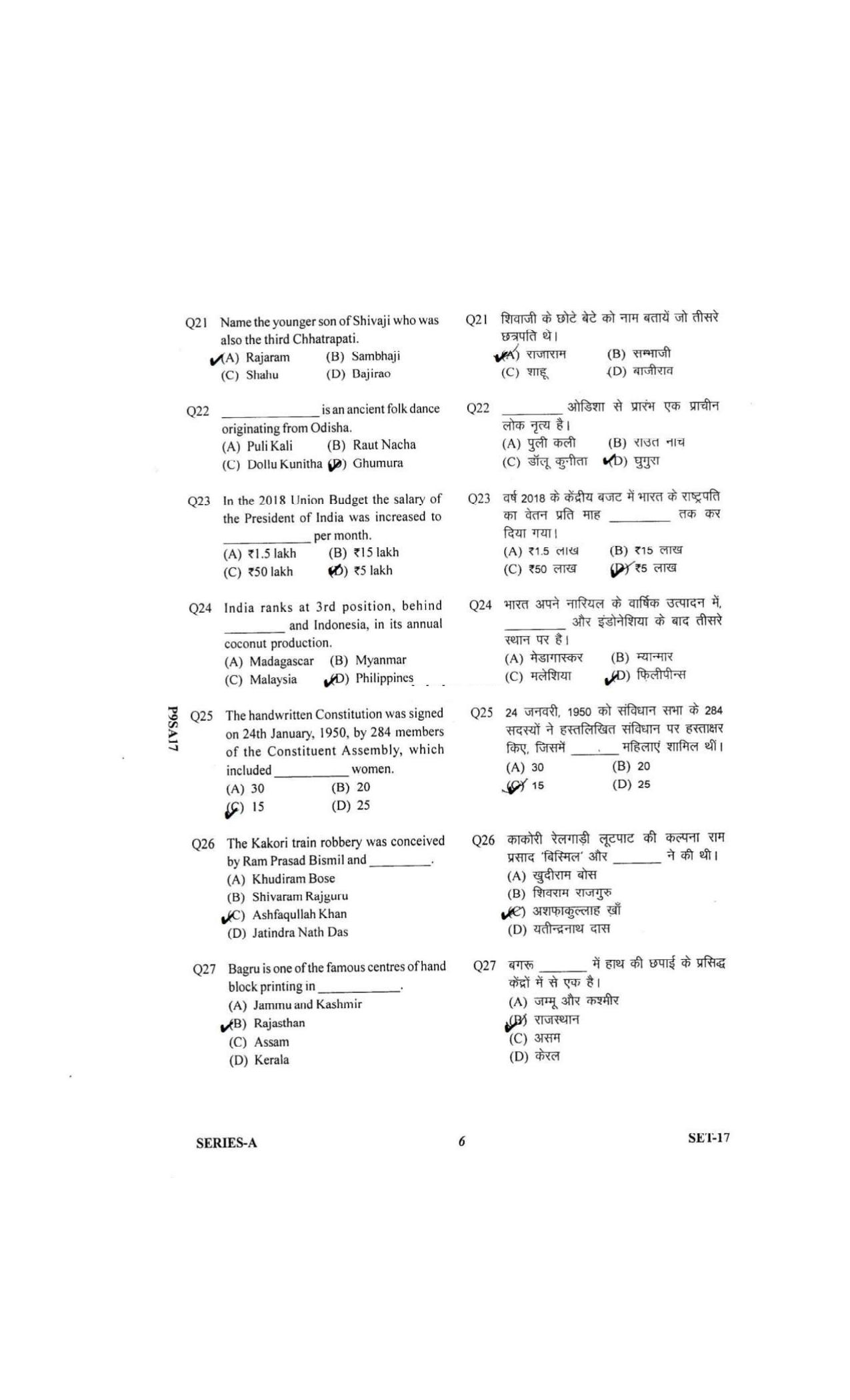 UP Police Constable Previous Year Question Papers Jan 28, 2019 Shift 1 - Page 16