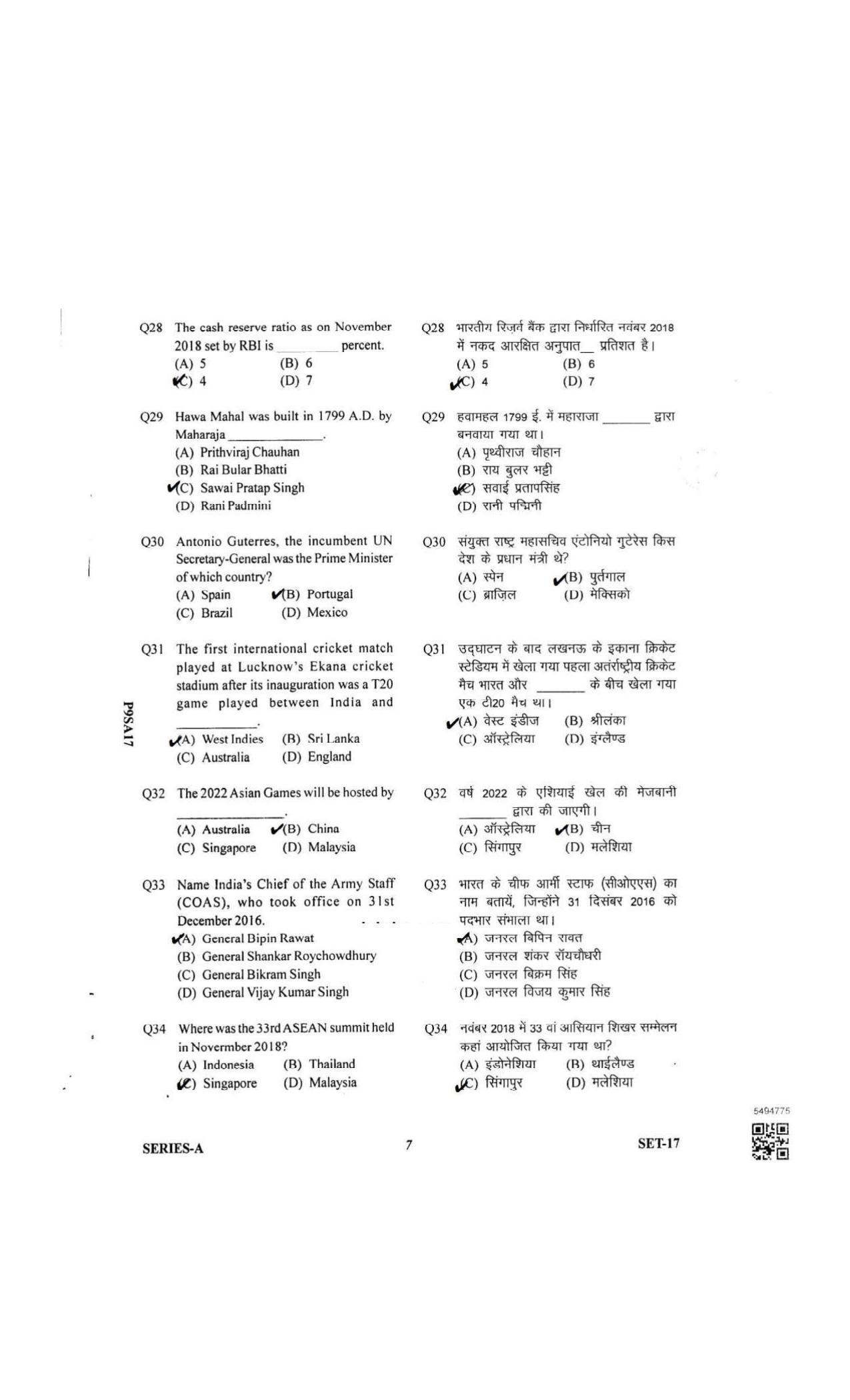 UP Police Constable Previous Year Question Papers Jan 28, 2019 Shift 1 - Page 19