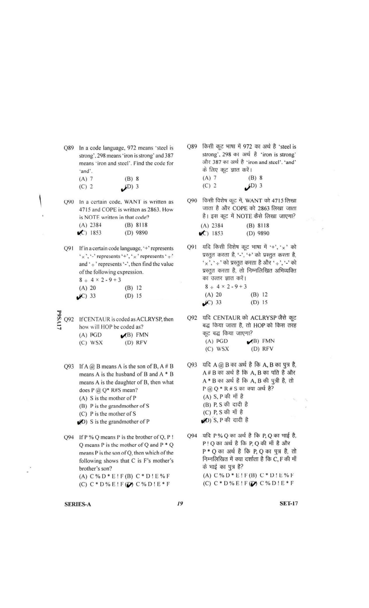 UP Police Constable Previous Year Question Papers Jan 28, 2019 Shift 1 - Page 24