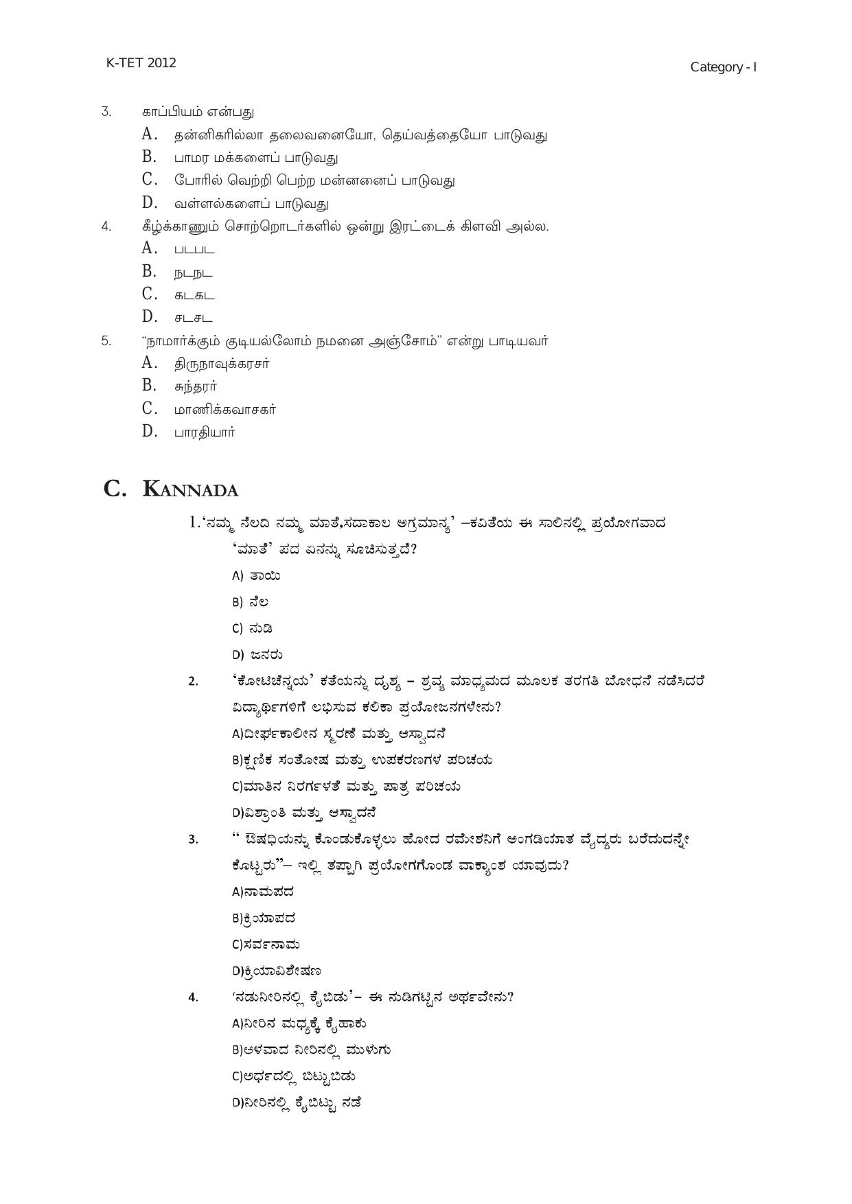 KTET Category 1 - Lower Primary Teacher (Class 1-5) Exam Old Papers - Page 6